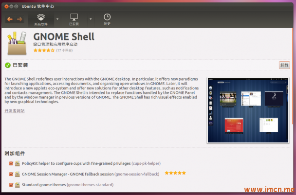 ubuntu-softcenter-gnome-shell3.2