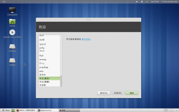 Linuxmint12-安装程序