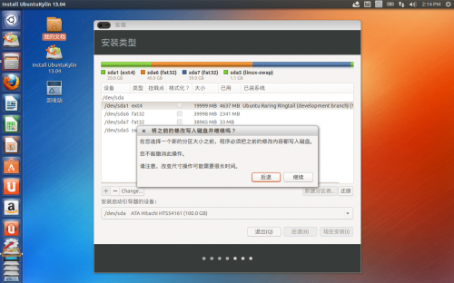 UbuntuKylin13.04install06