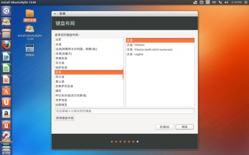 UbuntuKylin13.04install09