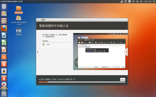 UbuntuKylin13.04install16