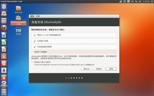 ubuntuKylin13.04install02