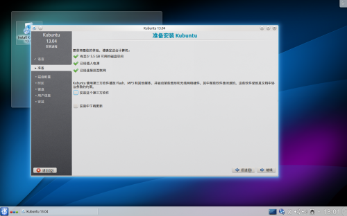Kubuntu 13.05 install 02 ready