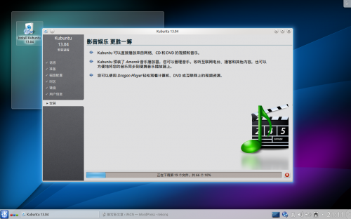Kubuntu 13.05 install 11 installing
