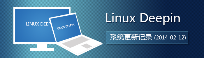 weekly-update-notes-for-linux-deepin-2013-120214