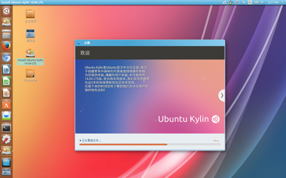 ubuntukylin14.04-beta2-install09