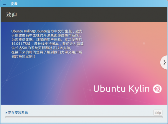 UbuntuKylin-1404-08installpoint01