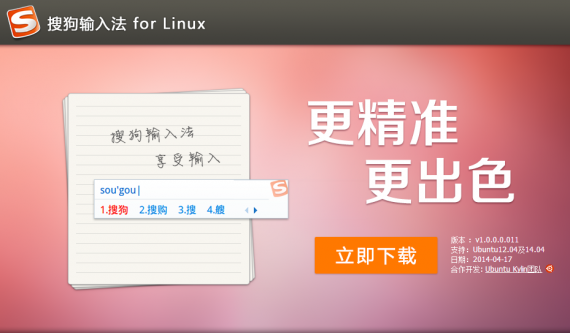 sougou for Linux