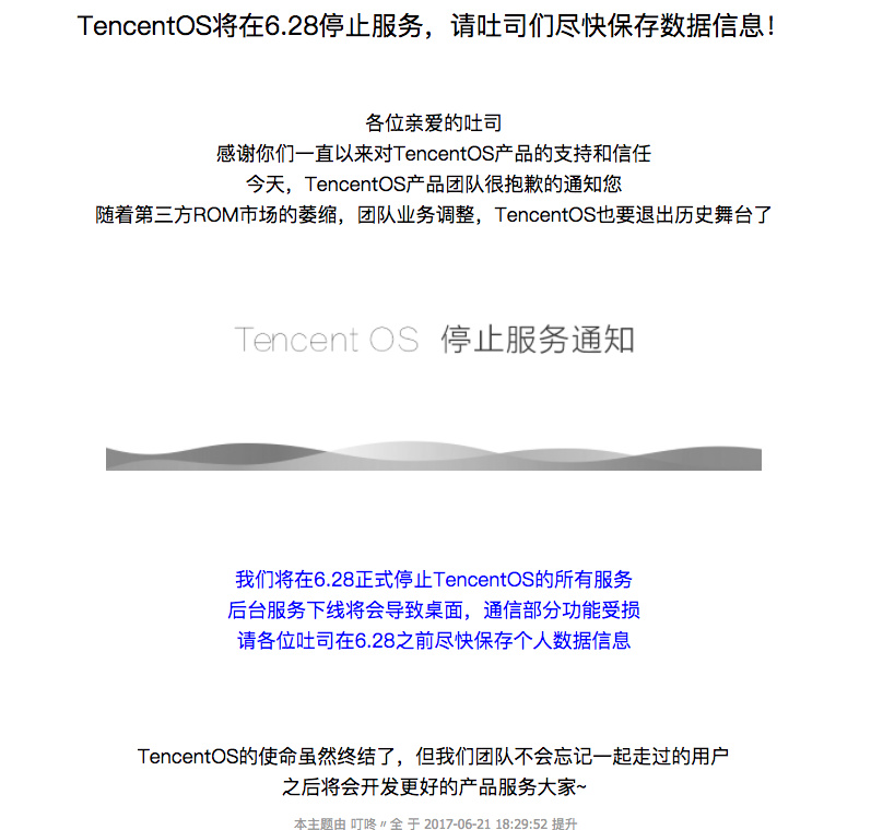 TencentOS将于6.28停服TencentOS将于6.28停服